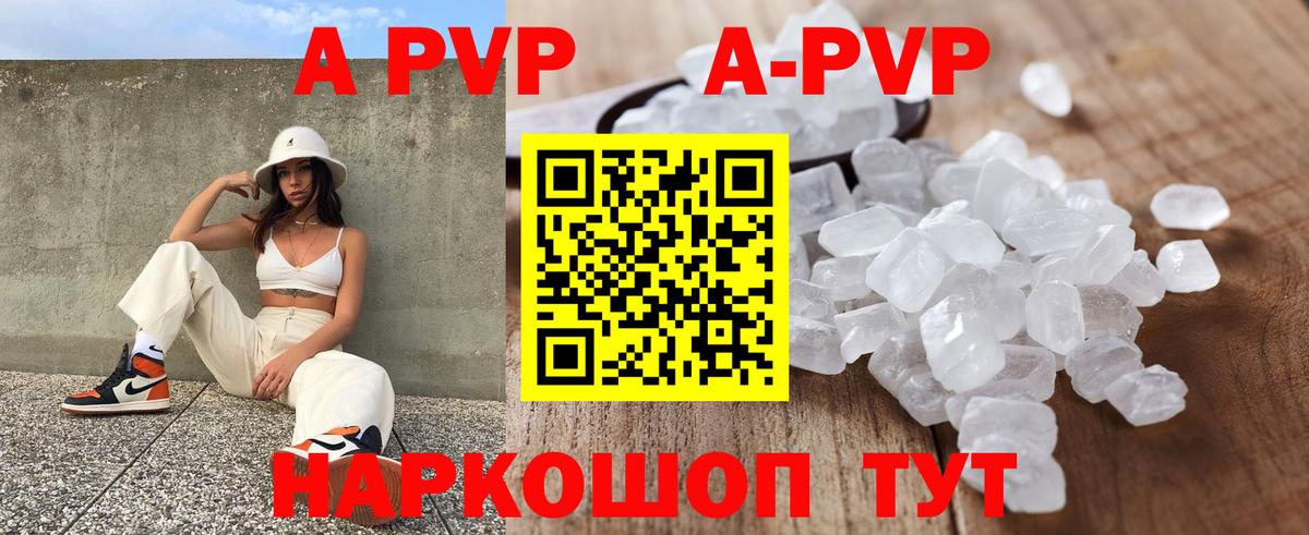 Альфа ПВП VHQ  APVP Crystall  Муравленко 