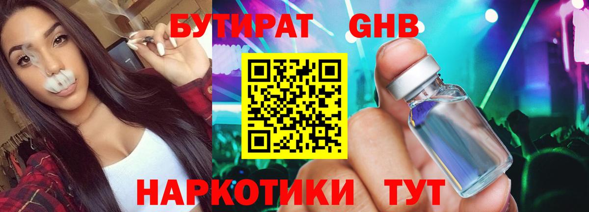 БУТИРАТ бутандиол Муравленко