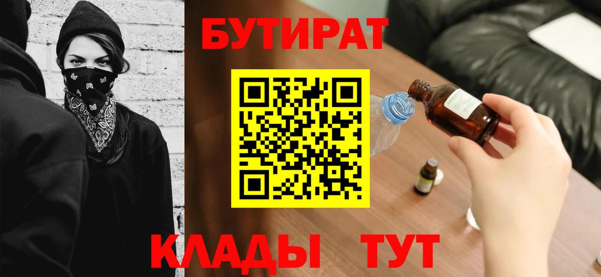 Бутират оксибутират Муравленко