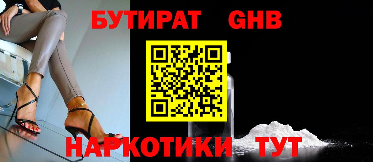 Бутират GHB  Вход с VPN  БУТИРАТ  Муравленко 