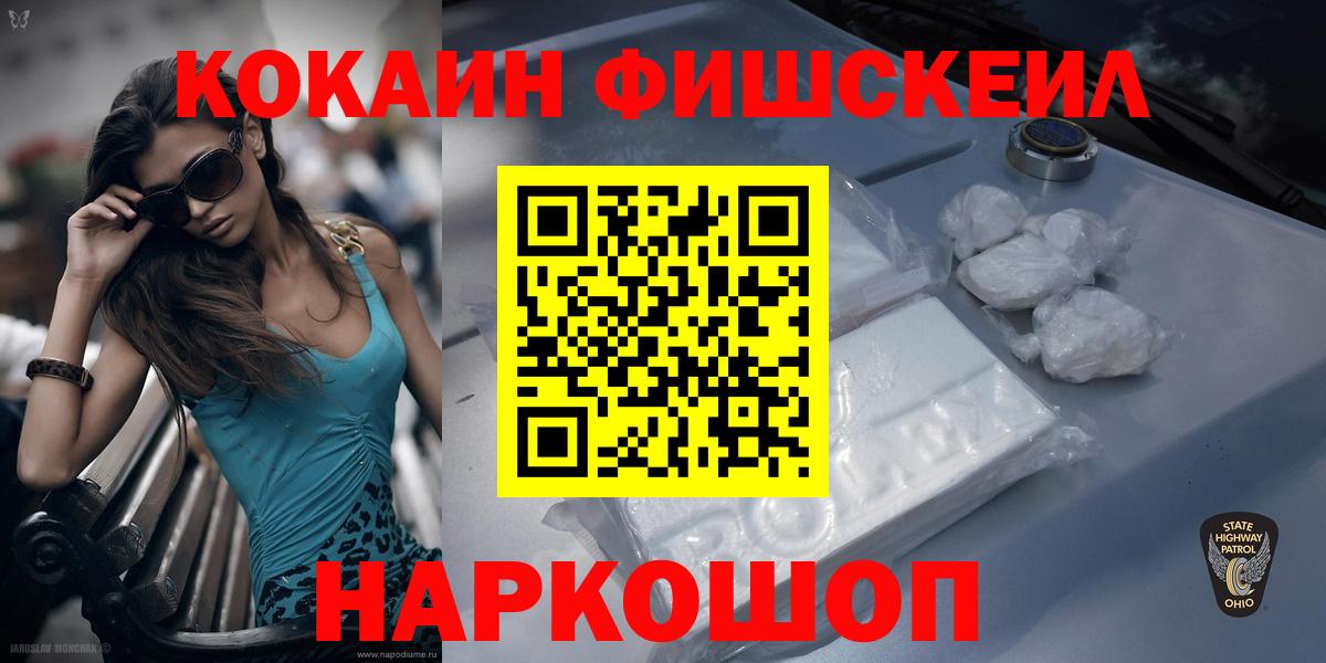 COCAIN Fish Scale Муравленко