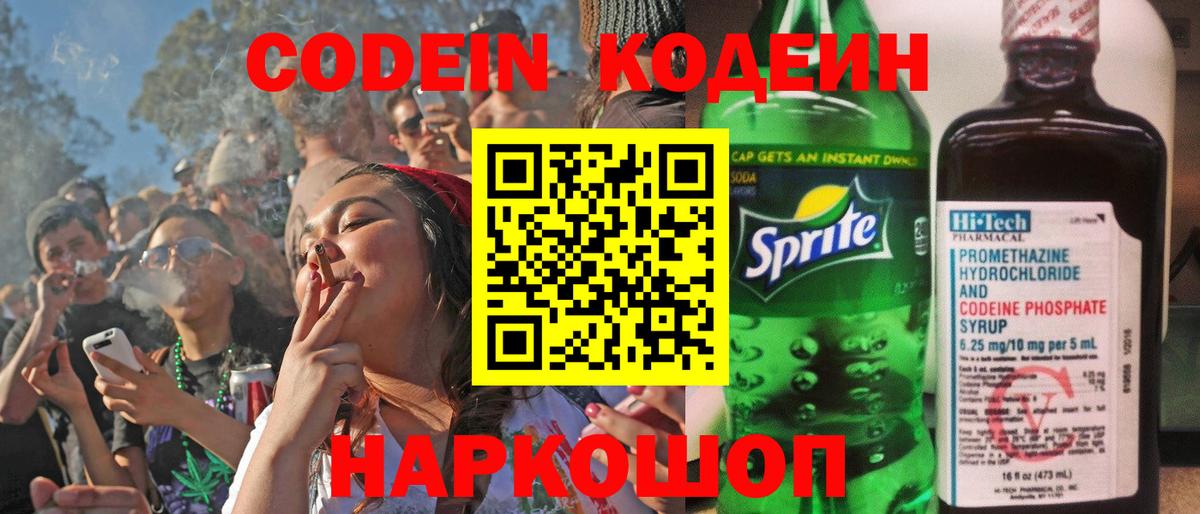 Codein Purple Drank Муравленко