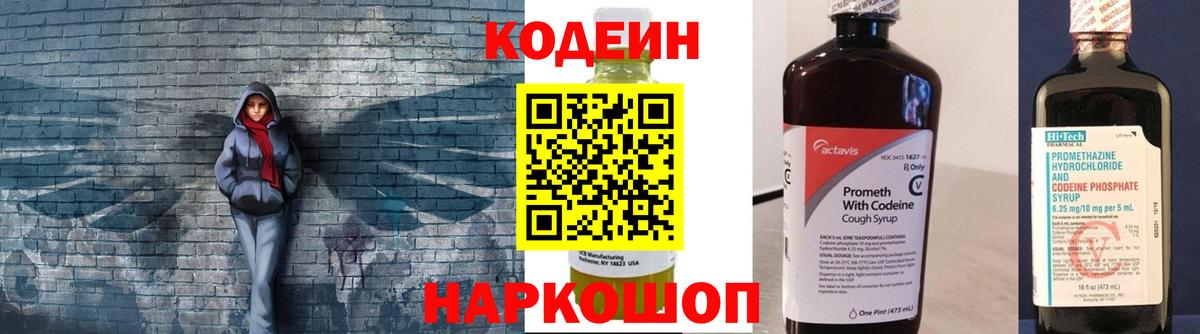 Кодеин напиток Lean (лин)  Муравленко 