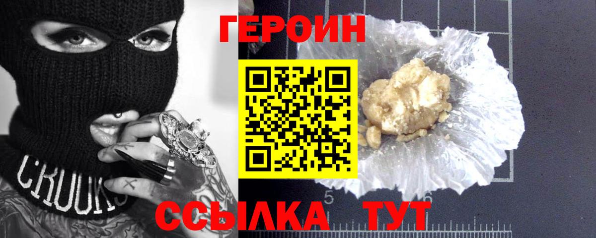 ГЕРОИН белый Муравленко