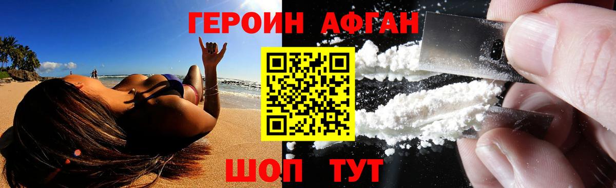 Героин хмурый  Муравленко 