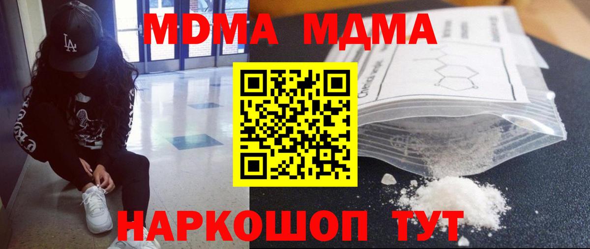 MDMA молли Муравленко