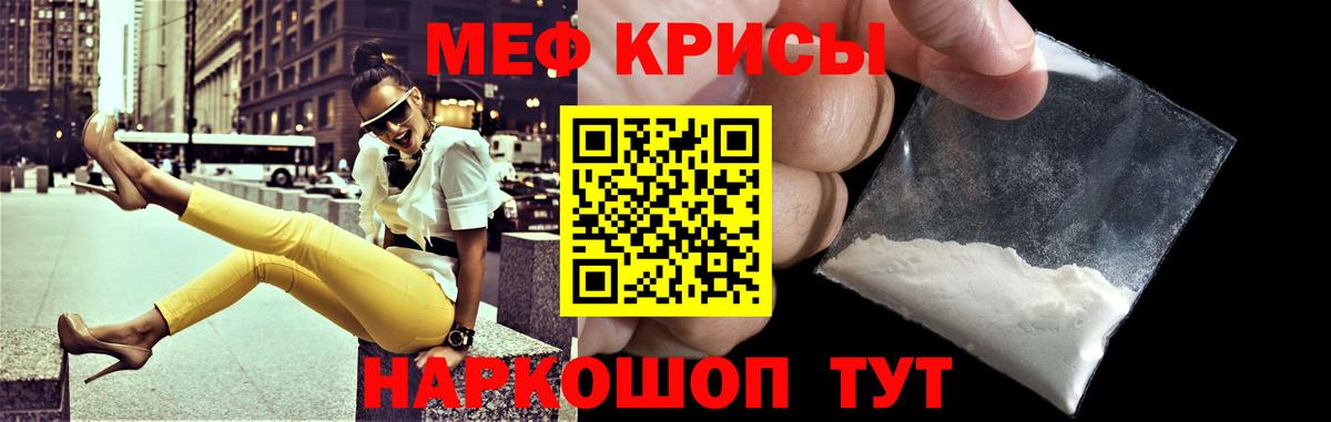МЯУ-МЯУ кристаллы  Муравленко  Мефедрон  МЯУ-МЯУ мяу мяу 