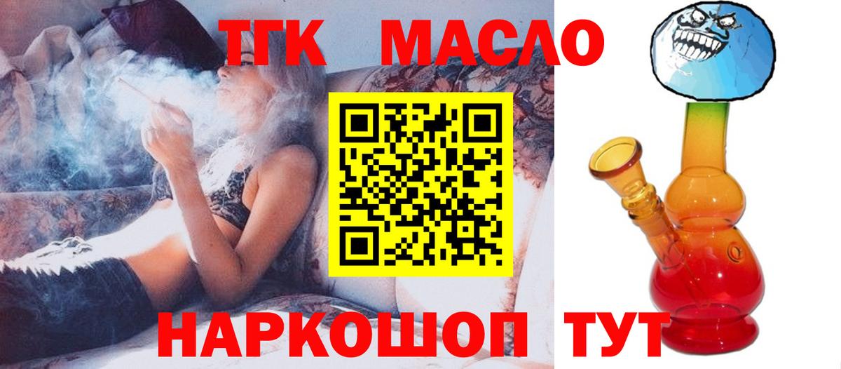 ТГК гашишное масло Муравленко